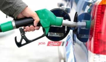 انخفاض أسعار البنزين خلال 2020 بشكل رسمي
