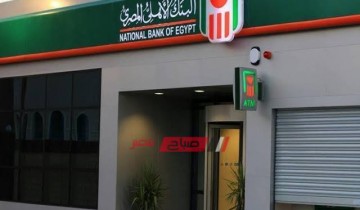 طريقة التقديم في وظائف البنك الأهلي المصري لعام 2020