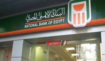 موعد انتهاء التقديم لوظائف البنك الأهلي المصري عام 2020