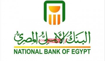 وظائف البنك الأهلي المصري للخريجين 2020