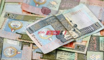 تعرف على سعر الدينار الكويتي اليوم الجمعة 16/9/2022 مقابل الجنيه المصري