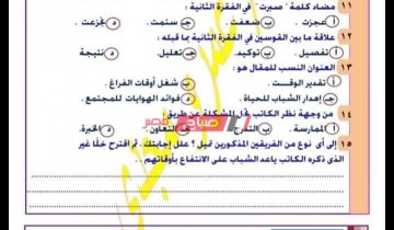 نموذج امتحان اللغة العربية أولى ثانوي منهج شهر مارس 2020