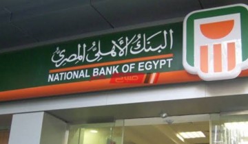 سعر الدولار فى البنك الأهلي المصري اليوم الثلاثاء 21-4-2020
