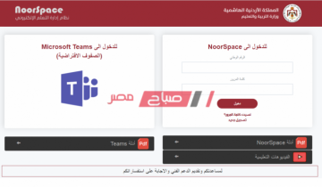 تسجيل الدخول على منصة نور سبيس للطلبة والطالبات الكترونيا وزارة التربية والتعليم الاردنية