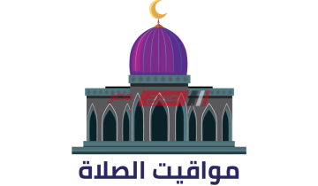 تحديث مواعيد الصلاة بتوقيت محافظة دمياط اليوم الجمعة 26-11-2021