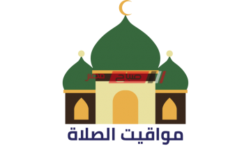 مواعيد الصلاة المحدثه بتوقيت محافظة دمياط اليوم الخميس 31-3-2022