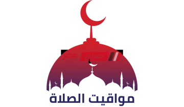 مواعيد الصلاة اليوم السبت 27-8-2022 بتوقيت محافظة دمياط
