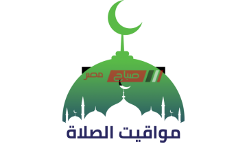 مواعيد الصلاة اليوم الاثنين 6-3-2023 بالتوقيت المحلي بمحافظة دمياط