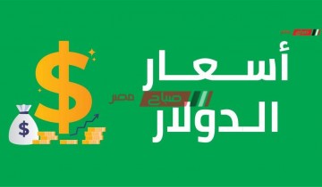 تعرف على أسعار الدولار امام الجنيه السوداني اليوم الجمعة 17-6-2022 بعد قرار تغير سعر الفائدة