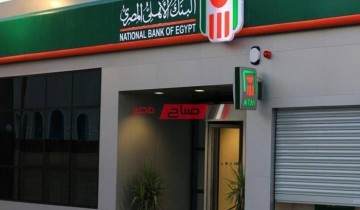 أسعار الفائدة الجديدة على شهادات إستثمار البنك الأهلي المصري بعد خفضها