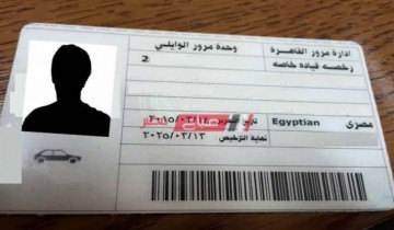 “نشطاء فيس بوك يتداولون” تجديد رخصة القيادة الخاصة بـ 3500 جنيه والحكومة ترد