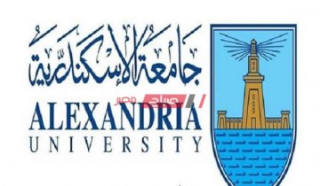 انتظام الدراسة في كليات ومعاهد جامعة الإسكندرية في أول أيام العام الدراسي الجديد