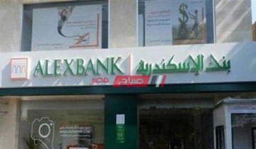 عناوين فروع بنك الإسكندرية Alexbank رقم خدمة العملاء في محافظة الإسكندرية 2021