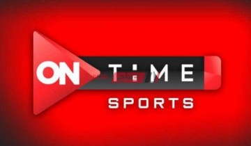 تردد القناة الناقلة لمباراة الأهلي وبيراميدز اون تايم سبورت on time sport HD