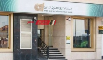 حساب جولدن بلس في البنك العربي الأفريقي يقدم 1000 جنيه بدون ربط شهادة .. تعرف على التفاصيل