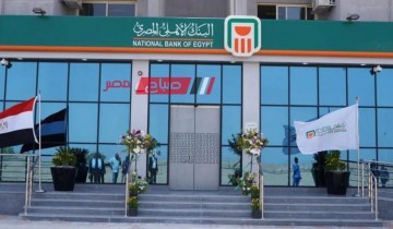 تفاصيل شهادة البنك الأهلي المصري ذات عائد 27‎%‎ يصرف في نهاية المده