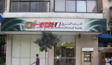 احصل على 950 جنيه شهريًا من حساب توفير البنك العربي الأفريقي دون ربط شهادة