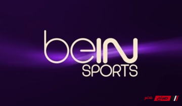 تردد قناة بين سبورت BeIN Sport 1 HD المفتوحة الناقلة لكأس العرب 2021