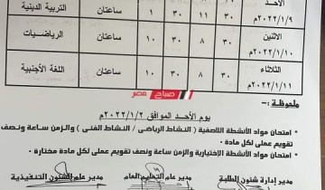 جداول امتحانات المرحلة الابتدائية محافظة القليوبية الترم الأول 2021-2022