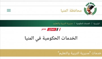 نتيجة الصف الثالث الإعدادي محافظة المنيا 2022 – نتيجة الشهادة الإعدادية محافظة المنيا 2022