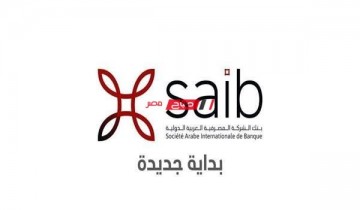 اسعار الفائدة على شهادات استثمار البنوك – بنك SAIB