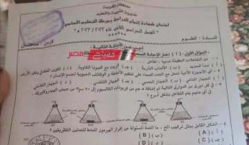 إجابة امتحان العلوم محافظة الغربية للصف الثالث الاعدادي الترم الثاني 2023