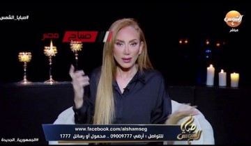 ريهام سعيد تعلق على جدل القلادة الذهبية لزوجة حمو بيكا: أيوة إداها كيلوهات من الدهب علشان هو ابن ناس