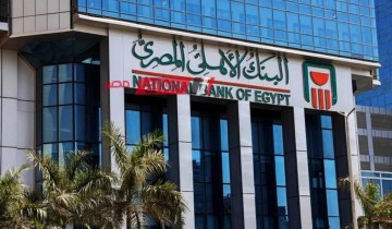 مفاجأة.. 54 الف جنيه في نهاية مده شهادة البنك الأهلي المصري الجديدة ذات عائد 27‎%‎