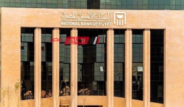 لو معاك 200 الف جنيه .. احصل على 54 الف جنيه فائدة من شهادة البنك الأهلي المصري الجديدة 2024