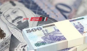 ننشر تفاصيل تعاملات أسعار الريال السعودي اليوم السبت 6-4-2024 في مقابل الجنيه المصري