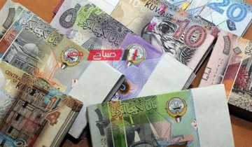 قائمة أسعار الدينار الكويتي اليوم الاثنين 13-5-2024 في مقابل الجنيه المصري