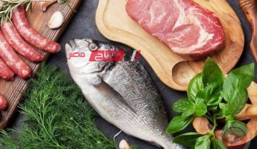 ننشر احدث أسعار الأسماك واللحوم اليوم الثلاثاء 21-5-2024 بالاسواق