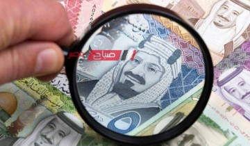 تعرف على احدث أسعار الريال السعودي اليوم الثلاثاء 4-6-2024 في البنوك