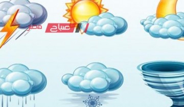 حالة الطقس اليوم الأحد 12-5-2024 في مصر