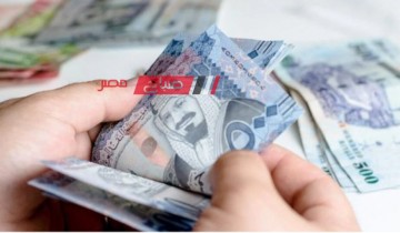 ننشر اخر أسعار الريال السعودي بالتعاملات البنكية اليوم الاربعاء 05-06-2024