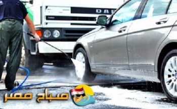 غرامة 5 آلاف جنيه لمن يغسل سيارته فى الشارع بالإسكندرية