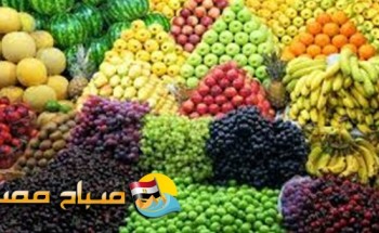 اسعار الفاكهة المتوقعة غدا الثلاثاء 02-07-2019 فى محافظات مصر