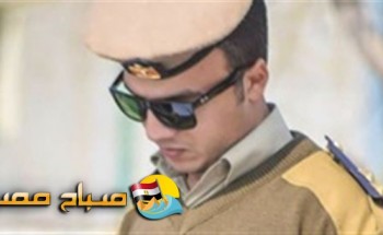 استشهاد ضابط شرطة بطلق ناري من بلطجية في كفر الشيخ