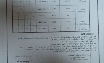 جدول امتحانات محافظة مطروح الترم الاول جميع المراحل 2017/2018