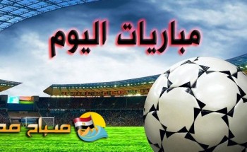 أهم مباريات اليوم الثلاثاء فى الدوريات العالمية والعربية