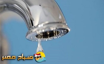قطع مياه الشرب عن العامرية لمدة 24 ساعة بالإسكندرية