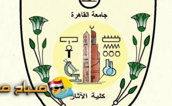 جدول امتحانات الفصل الدراسي الأول كلية اثار جامعة القاهرة جميع الفرق