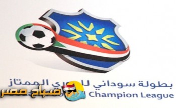 مواعيد مباريات اليوم دوري النخبة السودانى الاسبوع الاول