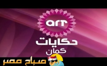 تردد قناة أيه آر تي حكايات كمان على النايل سات 2018