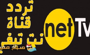 تردد قناة نت تي في الكردية الجديد على النايل سات 2018