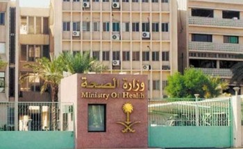 وزارة الصحة السعودية: تسجيل 1,325 حالة إصابة جديدة بفيروس كورونا