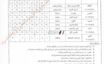 جداول امتحانات المرحلة الاعدادية الفصل الدراسي الثاني محافظة الاسكندرية 2019