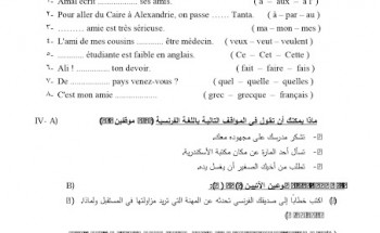 أهم أسئلة امتحان الفرنساوي للصف الأول الثانوي الترم الثاني 2019