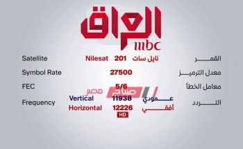 تردد قناة إم بي سي العراق الجديد على النايل سات وعرب سات 2019
