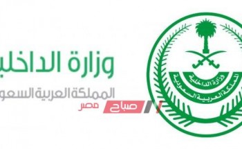  موقع وزارة الداخلية المملكة العربية السعودية لخدمة المواطن
